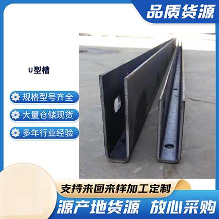 丹徒上海市U型槽钢